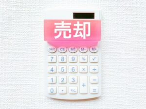 従業員持株会の株式の売却・買取り